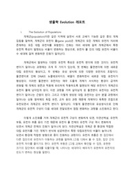 생물학 Evolution 레포트 (Evolution, Speciation에 관한 설명)