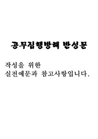 반성문.(공무집행 방해 관련 음주후 경찰관폭행)