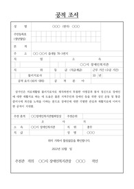 [물리치료사공적조서][우수물리치료사공적조서][공적조서예시][장애인사업분야공적조서예문] 노인요양시설 물리치료사로 재직하면서 투철한 사명감과 봉사 정신으로 장애인에 대한 재활치료 하는 데 도움은 물론 지역주민과 장애인 등을 위한 성인 운동 및 통증 클리닉에 최선을 노력을 다하는 분으로 장애인에 대한 각별한 관심과 재활치료에 이바지한 공적이 지대함.