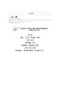 [2023 신규간호사 채용] 서울순천향대 합격 자소서