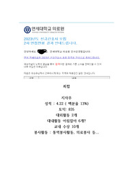 [2023 신규간호사 채용] 최종합격 연세세브란스 합격 자소서 (합격 인증 有 + 지자무 저토익)