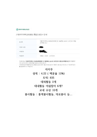 [2023 신규간호사 채용] 이화여대 합격 자소서 (합격 인증 有 + 지자무 저토익)