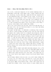 <때로는 행복대신 불행을 택하기도 한다> 김진명 작가 에세이 독후감