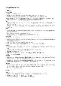 경상대 한국고중세사특강 시험 정리