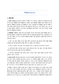 [성인간호학] 백혈병 문헌고찰 및 간호과정3개 (감염위험성, 출혈위험성, 구강점막 손상)