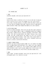 [성인간호학] 천식 간호과정 case study 사례연구 (비효율적 호흡양상)