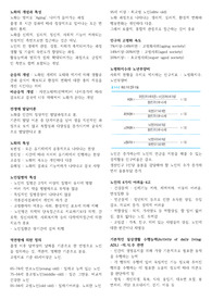 A+ 노화의 개념과 특성_요약정리