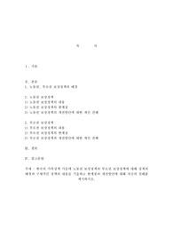 한국의 가족정책 가운데 노동권 보장정책과 부모권 보장정책에 대해 정책의 배경과 구체적인 정책의 내용을 기술하고 한계점과 개선방안에 대해 자신의 견해를 제시하시오.