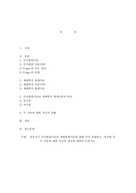 영유아기 인지발달이론과 생태체계이론에 대해 각각 설명하고, 비교한 후 두 이론에 대한 자신의 생각에 대하여 논하시오.