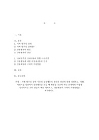 자폐 범주성 장애 아동의 상동행동의 원인과 양상에 대해 설명하고, 통합 어린이집 일상에서 상동행동을 보일 때 행동을 궁금해 하는 또래에게 어떻게 인식시키는 것이 좋을지 예를 제시하고, 상동행동의 구체적 지원방법을 제시하시오.