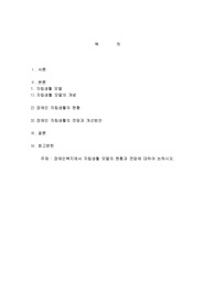 장애인복지에서 자립생활 모델의 현황과 전망에 대하여 논하시오.