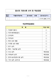 7급 공무원 방송통식직렬 민간경력채용 합격자 제출서류(지원동기, 직무수행계획작성)