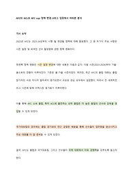 레포트 - K리그 관점에서 바라본 AFC 외국인 선수 규정 변경