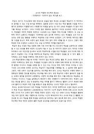 다큐멘터리 [가르치지 않는 학교] 비평문