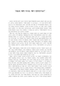 대학교 역차별관련 논평글쓰기 (서울상위권대학 A+)