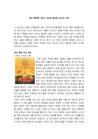 영상 매체에 나타난 교육과 올바른 교사의 자세