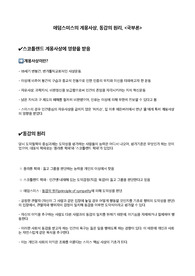 애덤스미스의 계몽사상, 동감의원리, &lt;국부론&gt; 요약