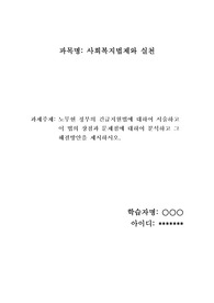 노무현 정부의 긴급지원법에 대하여 서술하고 이 법의 장점과 문제점에 대하여 분석하고 그 해결방안을 제시하시오.