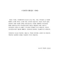 다양한 상황에서 의사결정을 할때 사회복지조직의 의사결정모형의 개념을 대입하여 어떤 모형으로 의사결정이 되었는지 사례를 근거로하여 설명해 주시기 바랍니다.
