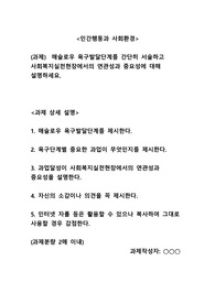 매슬로우 욕구발달단계를 간단히 서술하고 사회복지실천현장에서의 연관성과 중요성에 대해 설명하세요.