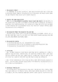 특수교육실무사 면접시험 대비 자료