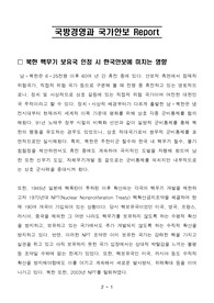 국방경영과 국가안보 report(중국은 장차 미국과 세력균형을 이룰 것인가)
