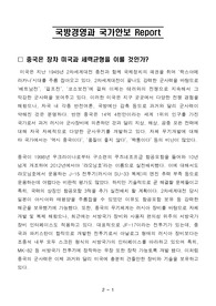 국방경영과 국가안보 report(북한 핵무기 보유국 인정 시 한반도에 미치는 영향)