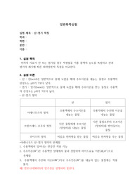 산염기 적정실험 보고서