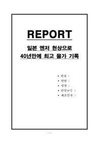 일본 엔저 현상으로 40년만에 최고 물가 기록