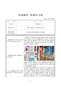과학관 봉사활동 결과보고서