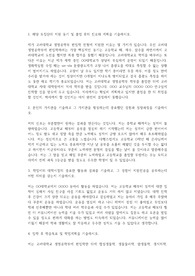고려대 생명공학부 편입학 자기소개서