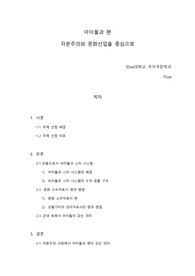 자본주의 속 대중문화 - 아이돌을 중심으로