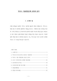 특목고 기출면접문제 유형과 분석