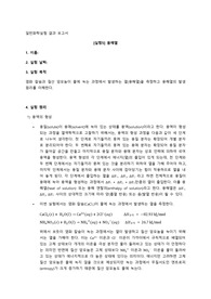 용해열