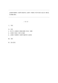 고령화시대에서 사회복지법적인 보완이 어떻게 이루어지면 좋을지 대안을 주장해보세요.