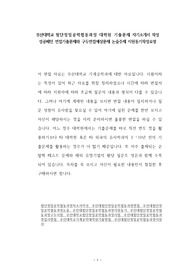 부산대학교 첨단정밀공학협동과정 대학원 기출문제 자기소개서 작성 성공패턴 면접기출문제와 구두면접예상문제 논술주제 지원동기작성요령