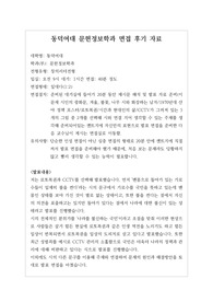 [대입][수시면접][면접 후기][동덕여대면접] 동덕여대 문헌정보학과 면접 시 자주 하는 질문과 답변내용을 정리해보았습니다. 관련 학과로 면접을 보실 때 꼭 한번 읽어보고 가시면 큰 도움이 될 것입니다.