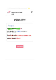 (최합인증ㅇ)2023 한림대학교성심병원 면접자료