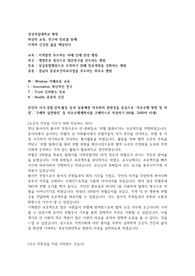 경상대학교 병원 합격자(자소서+면접후기)