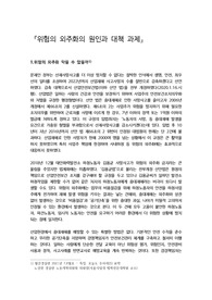 위험의 외주화의 원인과 대책과제