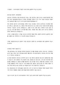 코리아세븐 영업관리 2021 하반기 합격자소서