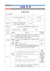 초등 수학과 약안_삼각형
