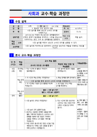 초등 사회과 교수학습과정안 약안_시장 놀이 73쪽