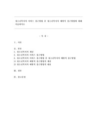 청소년복지의 서비스 접근방법 중 청소년복지의 예방적 접근방법에 대해 서술하시오.