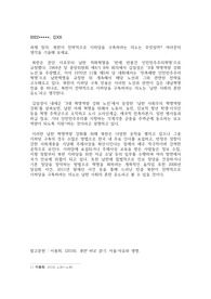 경인여대 교양 세계정세와 자유민주통일 과제-북한 지하당 구축 전술