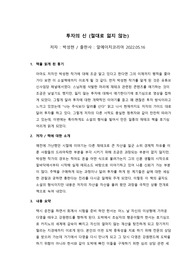 투자의 신(독후감)