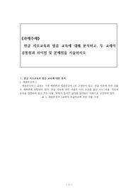 한글 자모교육과 발음 교육에 대해 분석, 두 교재의 공통점과 차이점 문제점을 서술 1.한글 자모교육과 발음 교육에 대한 분석 1)세종한국어1 2)결혼이민자1 2.공통점과 차이점 및 문제점