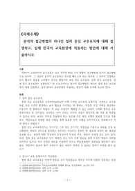 절차중심 교수요목에 대해 설명하고, 실제 한국어 교육현장에 적용하는 방안 모색 1.서론 2.본론 1)절차중심 교수요목 2)한국어 교육현장에서의 적용방안 3.결론 4.참고문헌
