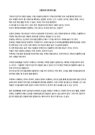 그랑사가 [연극의 왕] 분석 및 감상