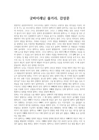 굿바이 레닌 줄거리, 감상문